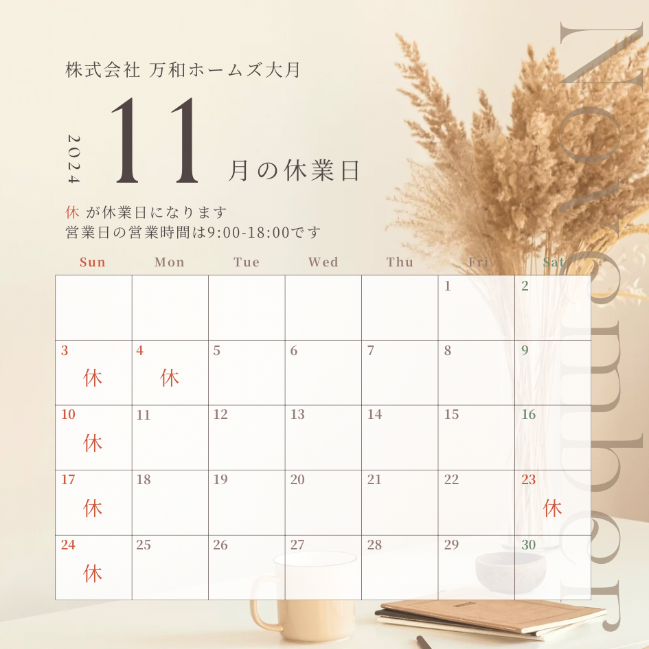 24.11 休業日